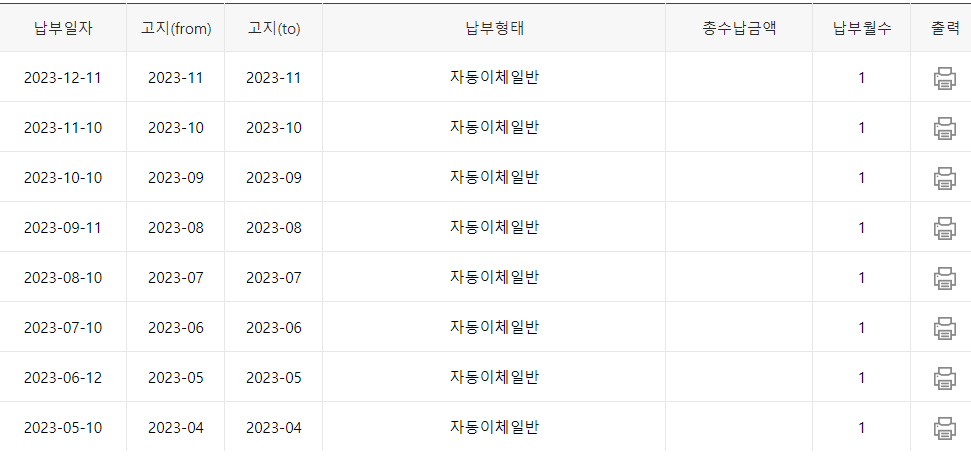 4대보험-수납확인서-발급방법-(사회보험통합징수포털)