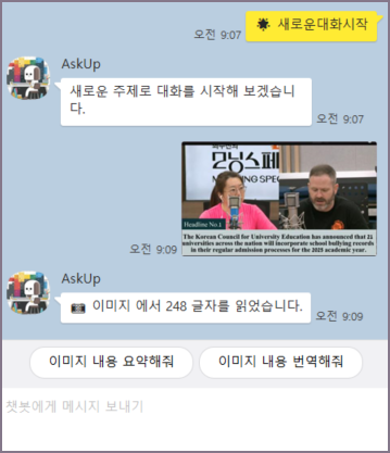 이미지 전송 및 글자 인식 화면