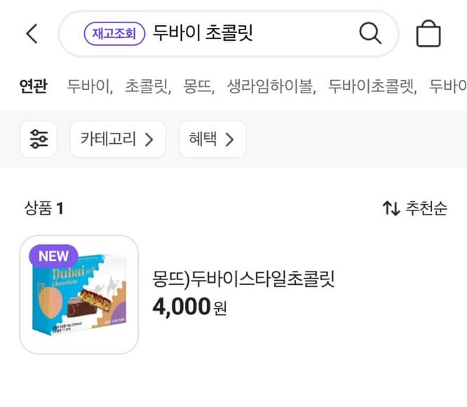 cu 초콜릿 재고 조회