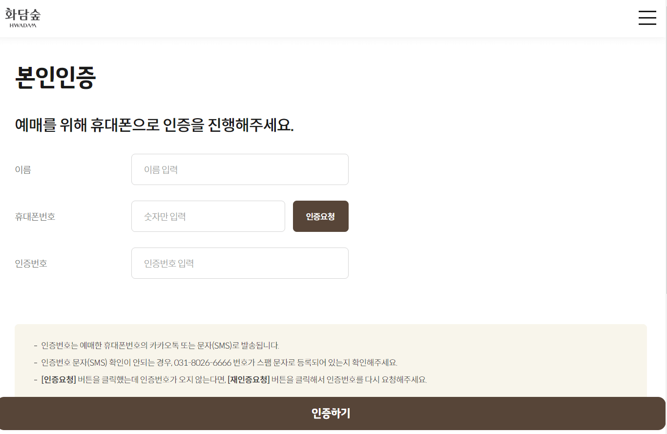 화담숲 예약 방법, 입장료, 모노레일 이용안내