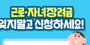 자녀장려금-신청-자격-금액-완벽정리