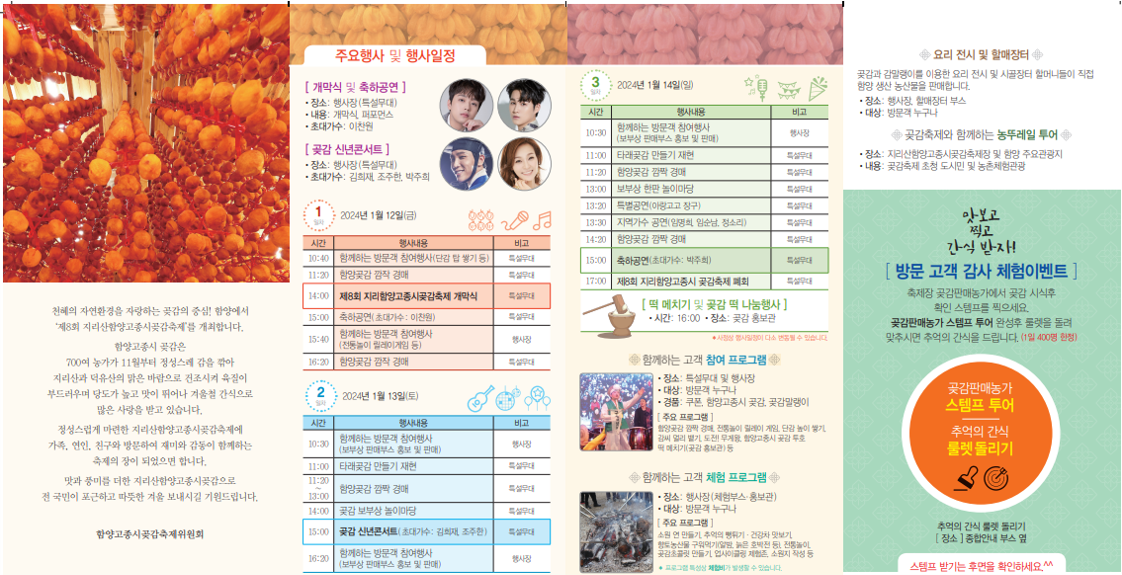 제8회 지리산함양 고종시 곶감축제 리플렛 (뒷면)