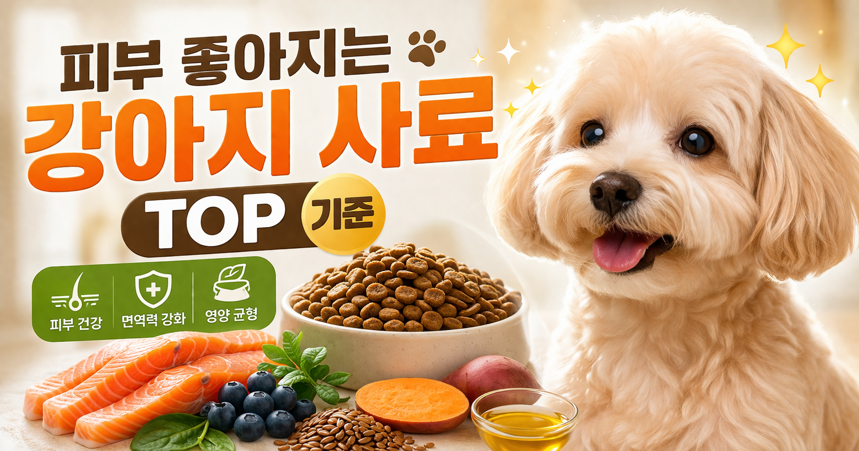 강아지 사료