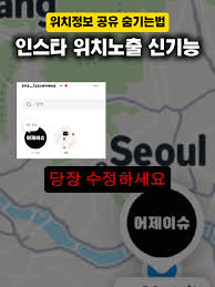 인스타 위치공유 끄는 방법 총정리