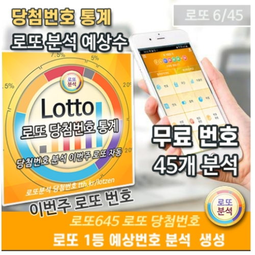 로또분석 당첨번호 로또번호 분석 통계 로또예상번호
