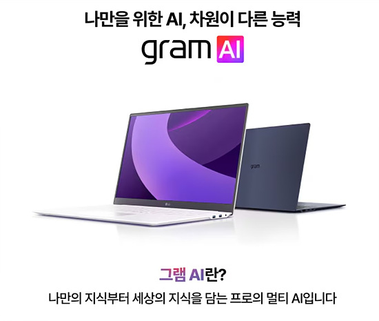 2025년형 LG 그램의 주요 기능