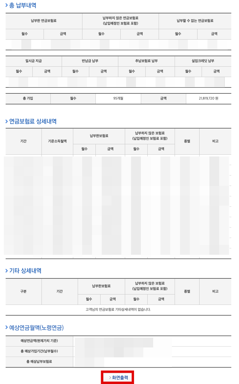 국민연금-홈페이지-납부내역-화면