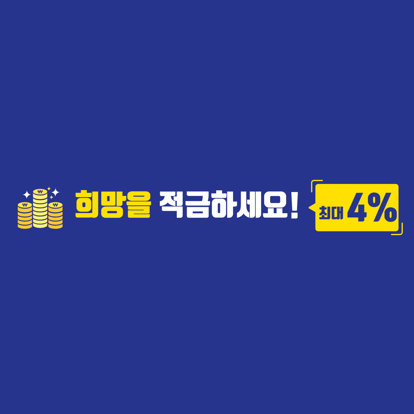 청년희망적금 신청방법