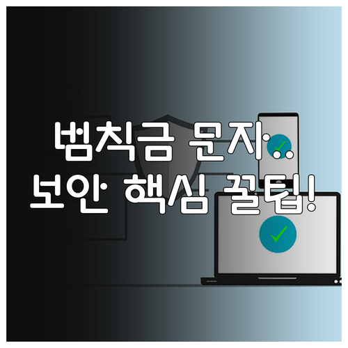 악성 앱 설치 유도하는 범칙금 문자 ..