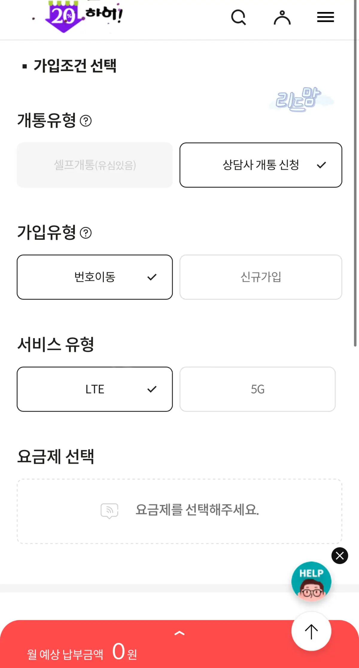 알뜰폰-셀프개통-초등학생-상담사개통신청-번호이동