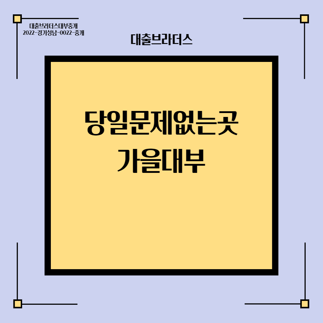 가을대부
