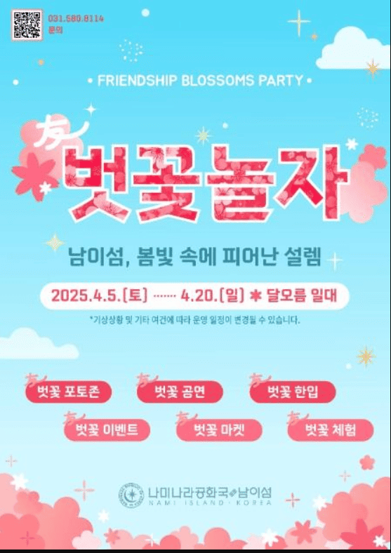 남이섬벗꽃놀자