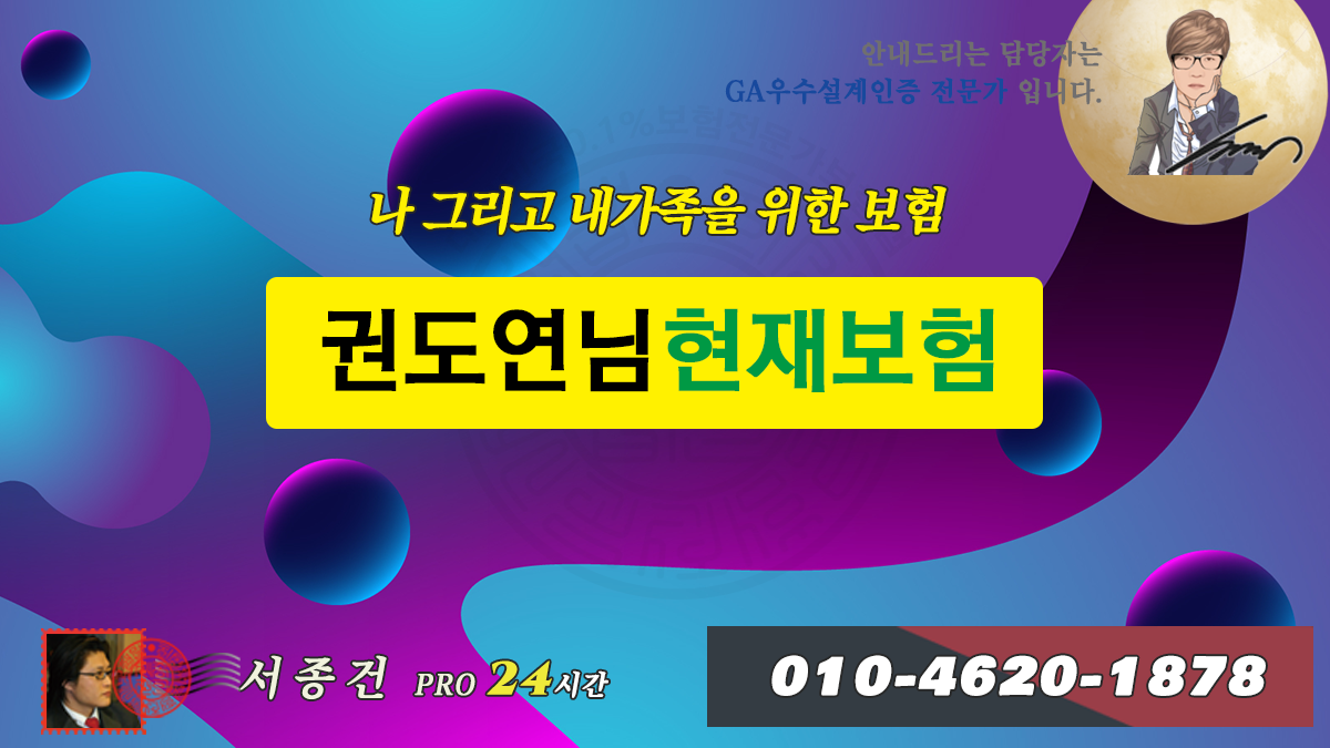 권도연님현재보험