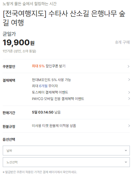 단풍여행 당일 단풍버스여행