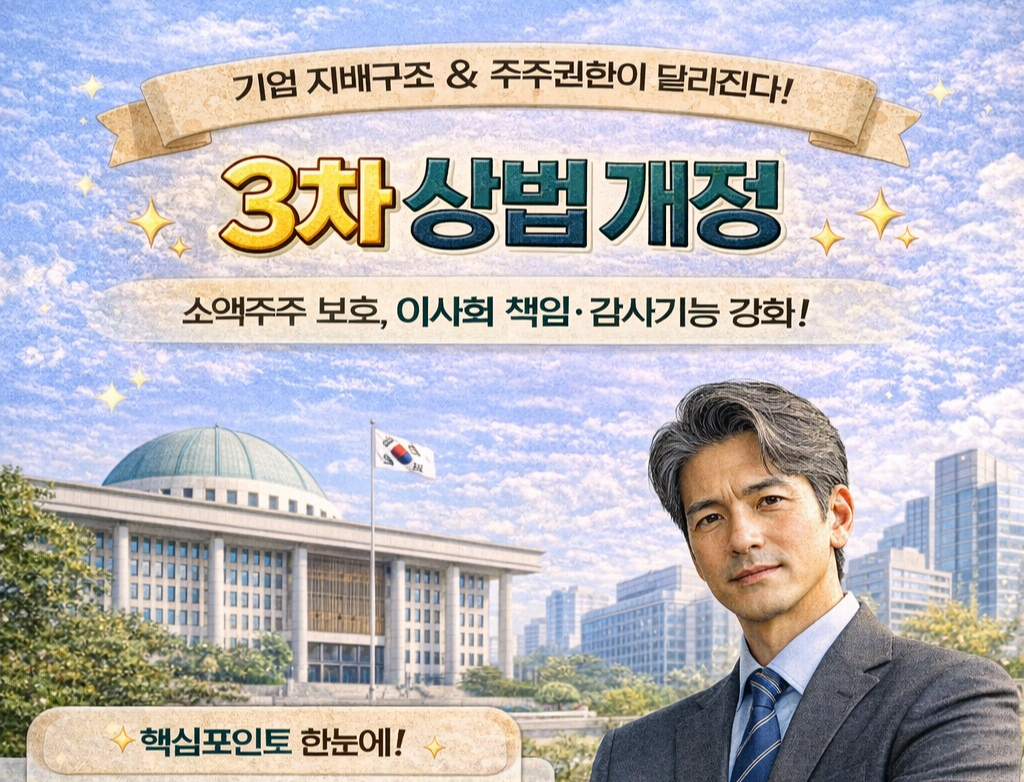 3차 상법개정 썸네일