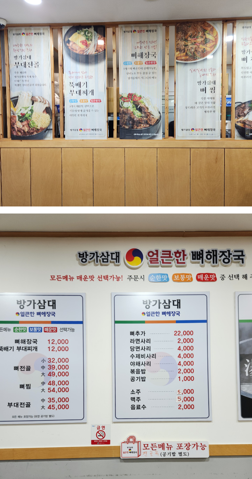 서충주 뼈다귀해장국 맛집 :: 방가삼대