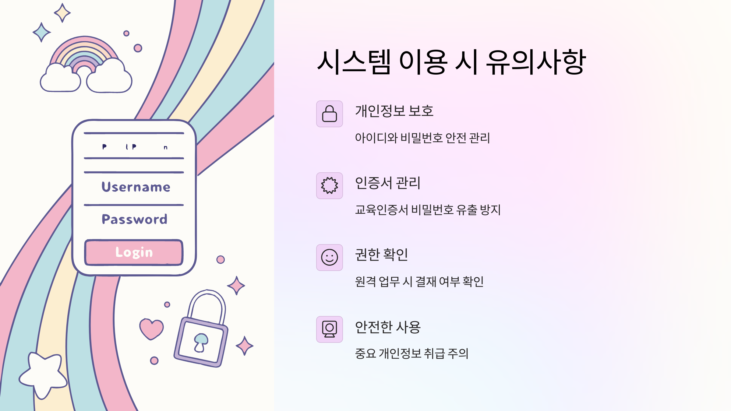 시스템-유의사항