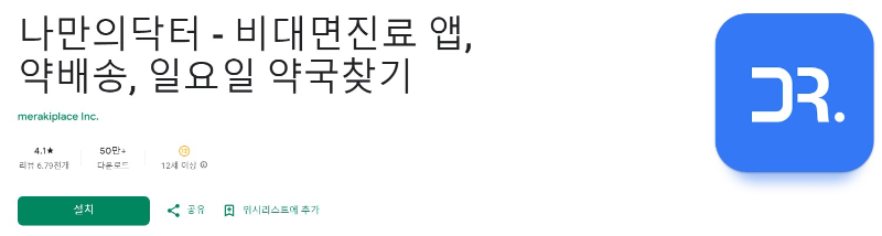 나만의닥터앱 소개