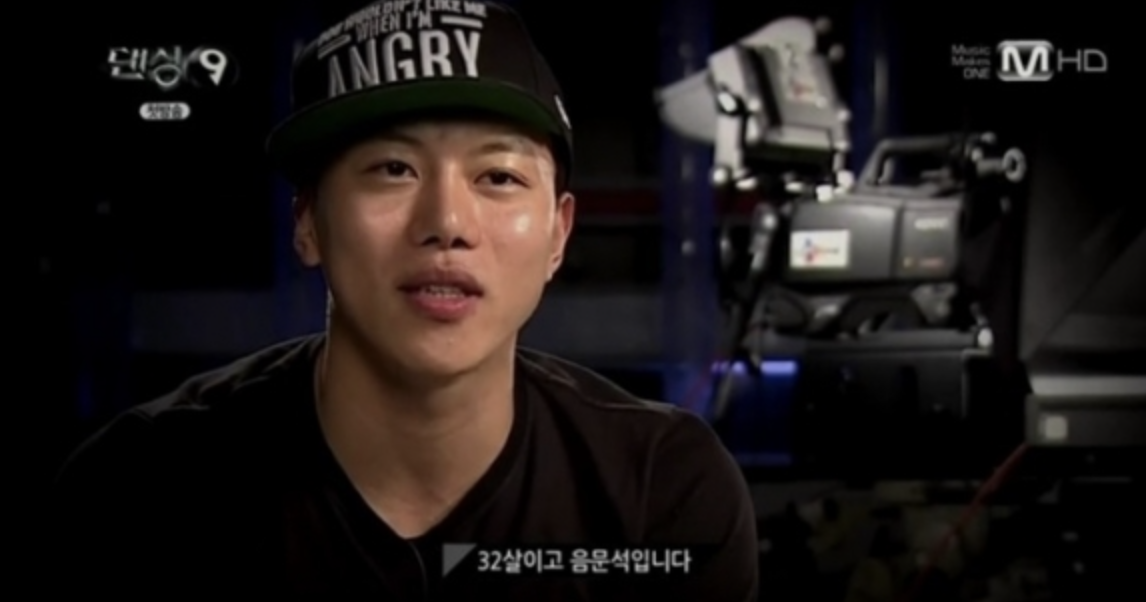 음문석 댄싱9