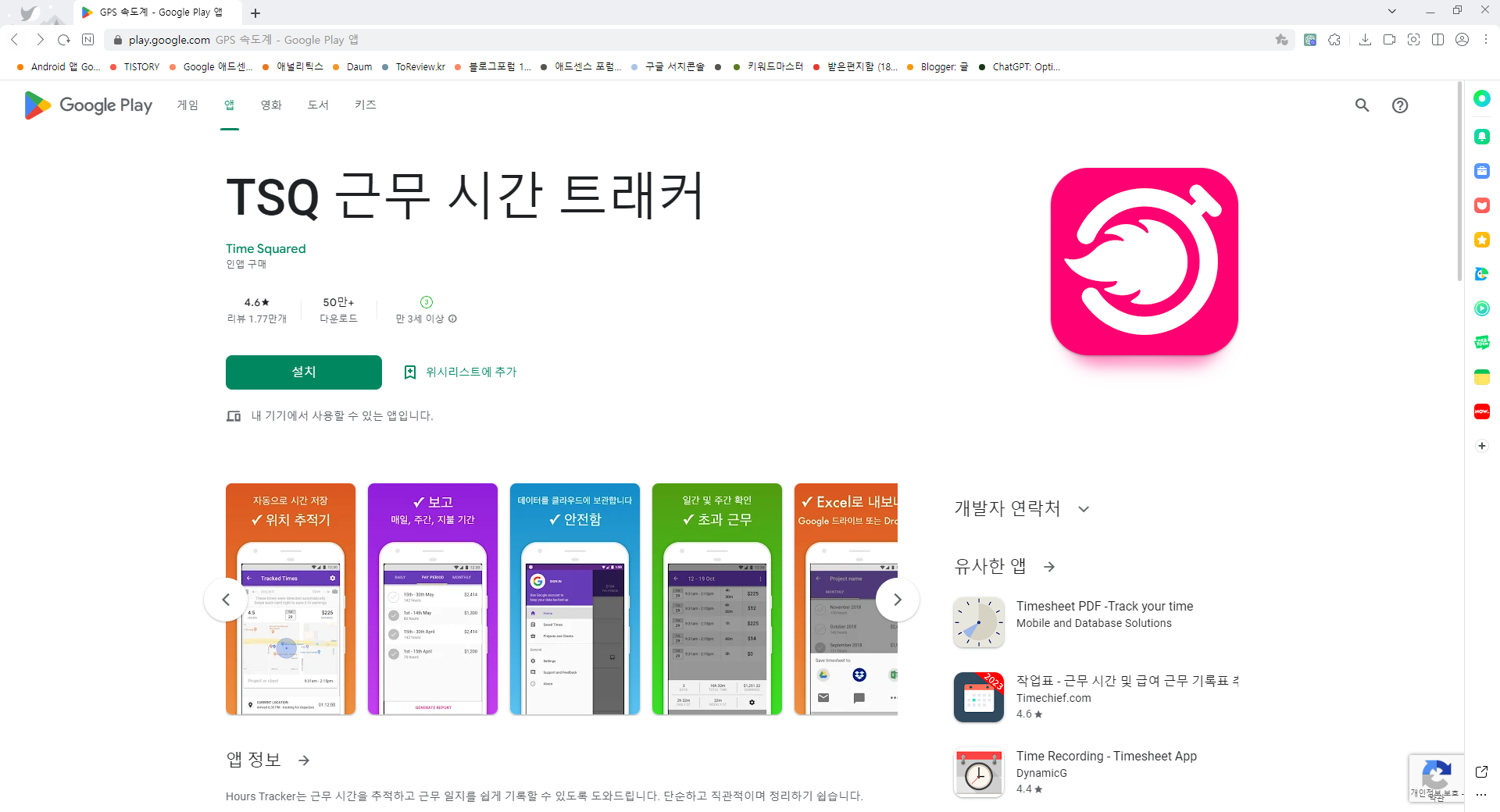 근무 시간 트래커, 일일 근무 시간과 초과 근무 시간 확인하기