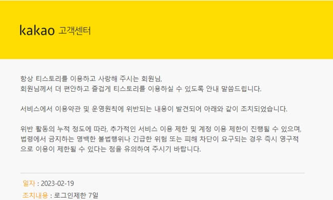 티스토리-로그인제한-메일내용