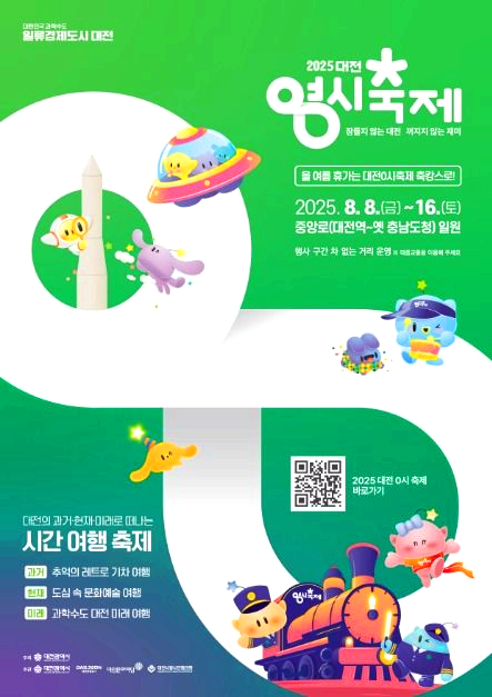 대전영시축제