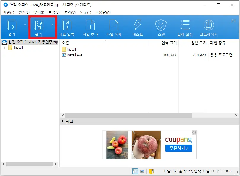 한컴오피스 2024 무료 다운로드 정품인증