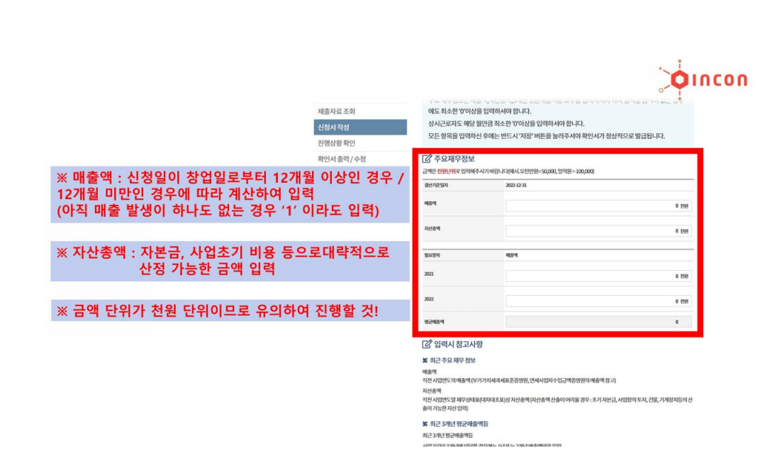 중소기업확인서 갱신 방법