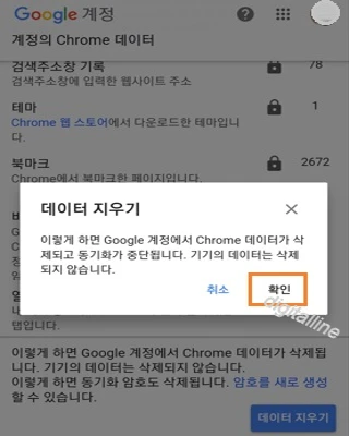 데이터 지우기-확인을 탭합니다.