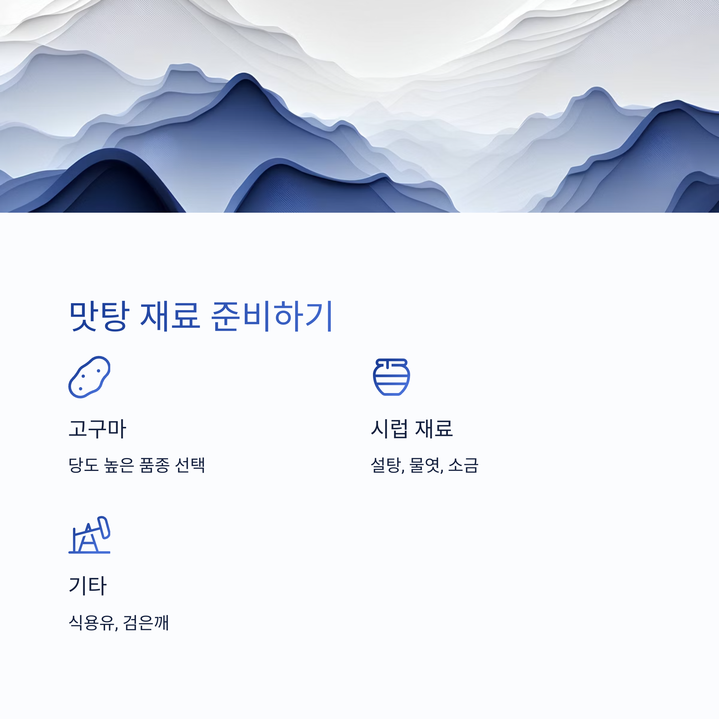 맛탕 재료 소개 관련 사진