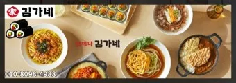 김가네 김밥 메뉴 추천 김밥 가격 김치가츠동_2