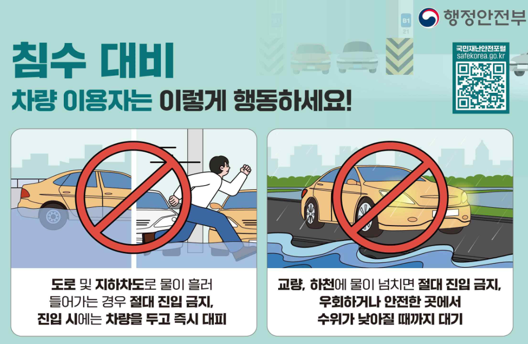 차량침수대처법