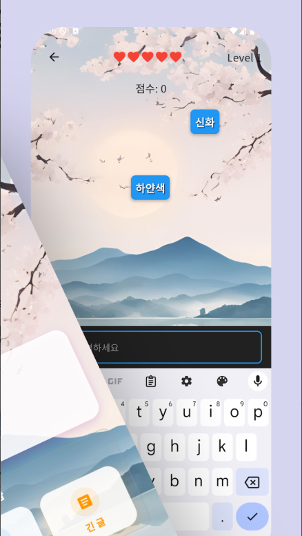 한글타자 연습 앱 무료설치, 한글타자 앱 사용방법