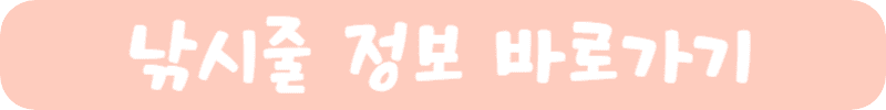 낚싯줄 정보