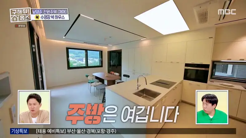 구해줘홈즈 장동민, 김승혜, 최준 김해준 남양주시 화도읍 빅 하우스 매물 가격 및 구조 인테리어 리모델링 최종선택 소개 다시보기