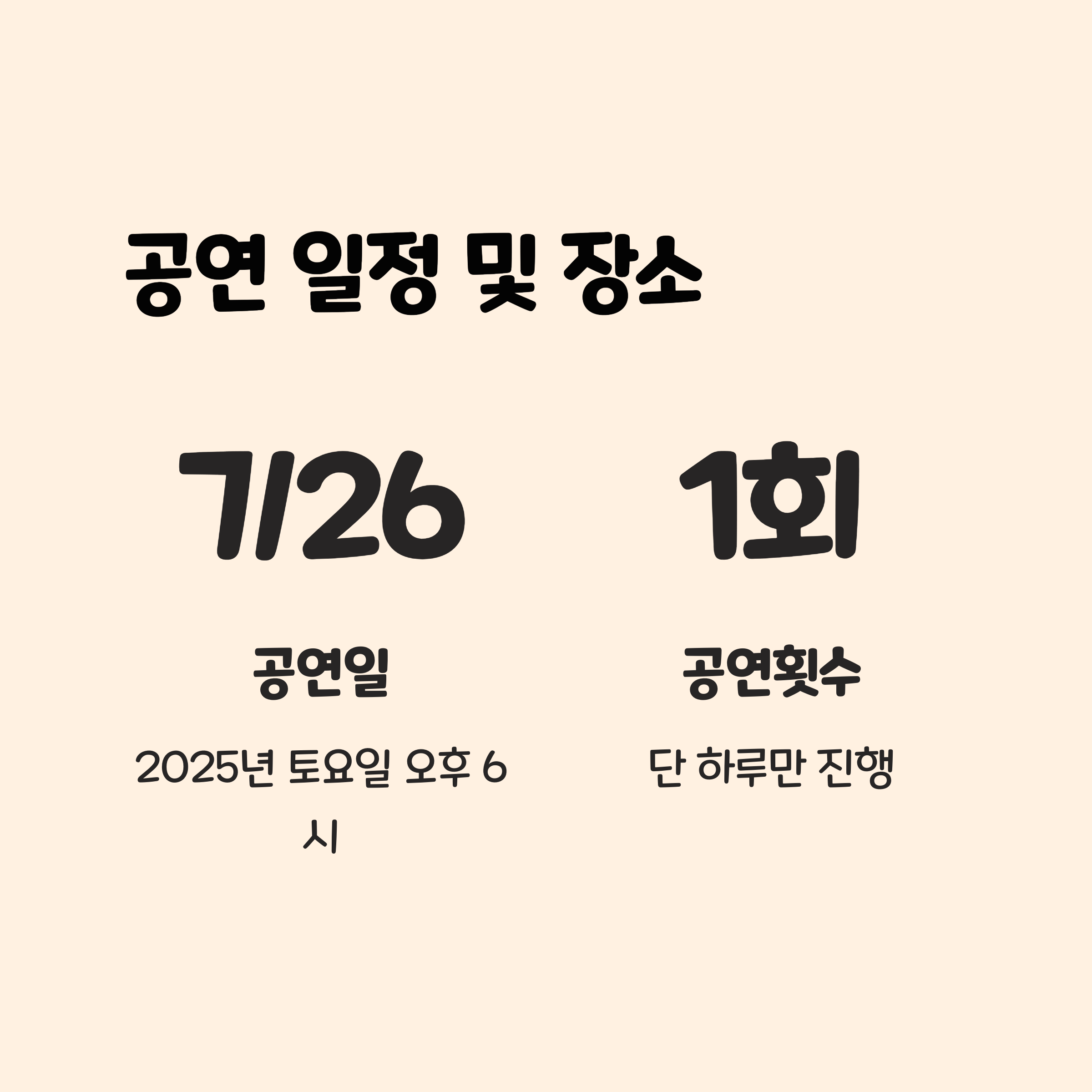 피 터지는 티켓팅! 일정과 꿀팁 대방출 📊