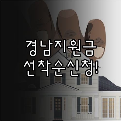 경남 생활지원금 신청 방법 및 지원 ..