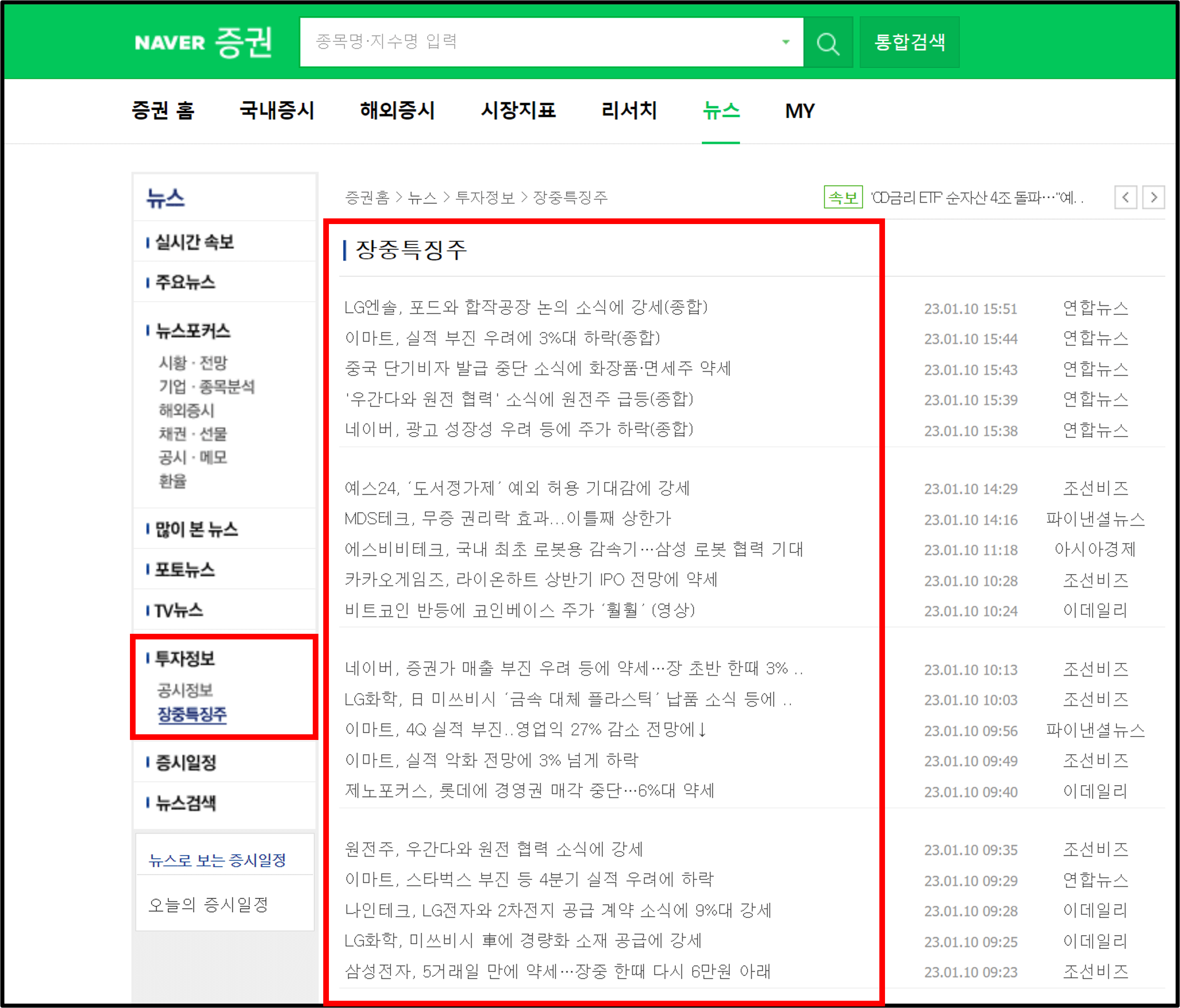 네이버 증권 뉴스 3)