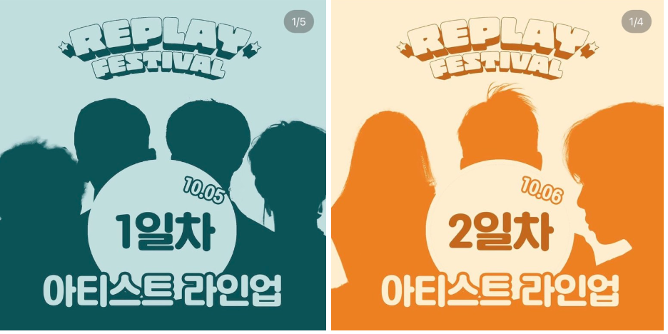 명지대학교 축제 일정 및 라인업