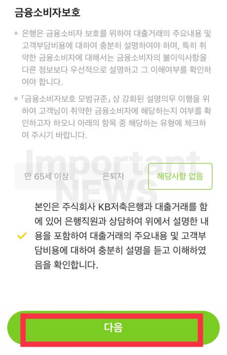 KB저축은행 중금리 대출 신청방법 설명 사진6