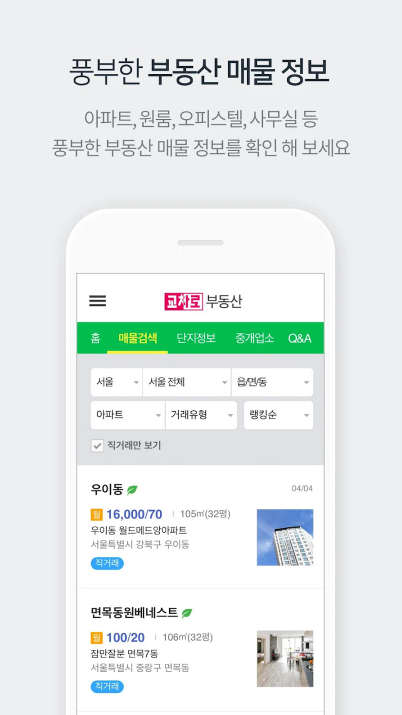 교차로 앱