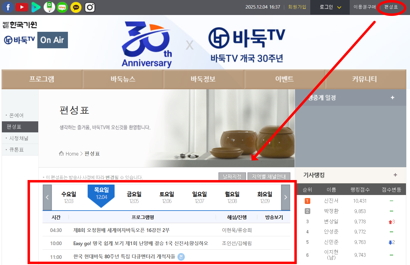 편성표 메뉴 위치