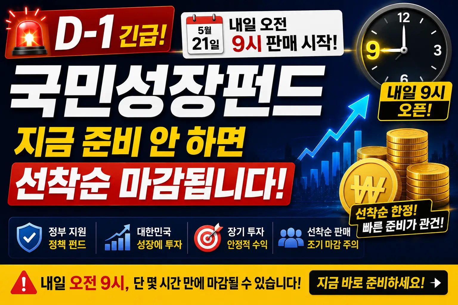 국민성장펀드 지금 준비하자는 긴급 이미지
