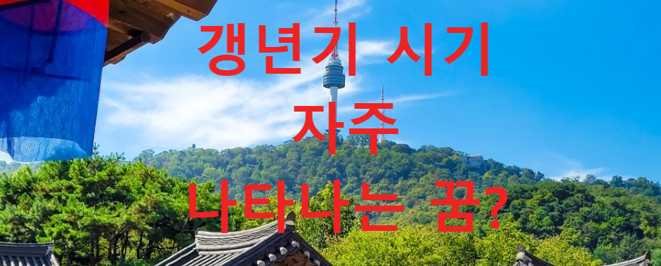 꿈과건강