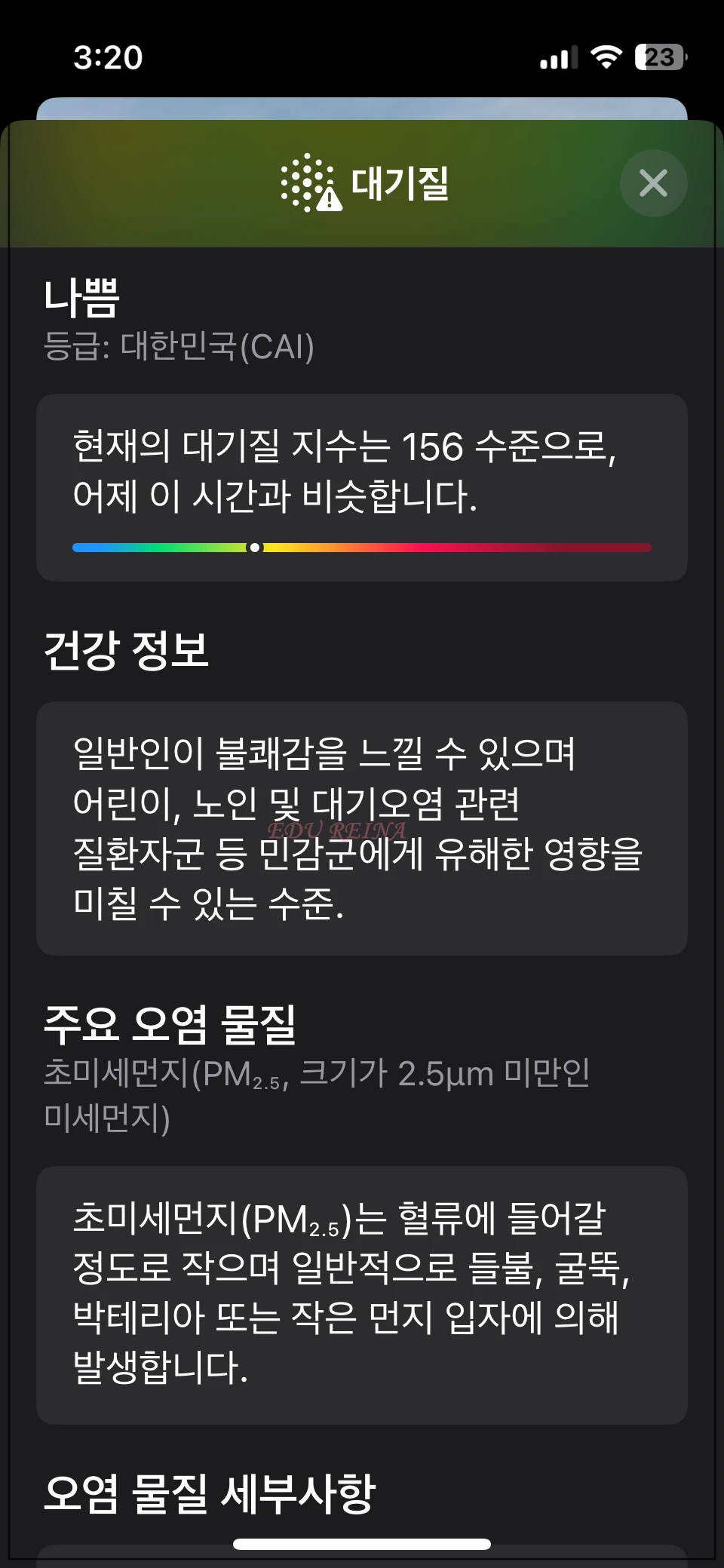 아이폰-날씨위젯-미세먼지농도-건강정보