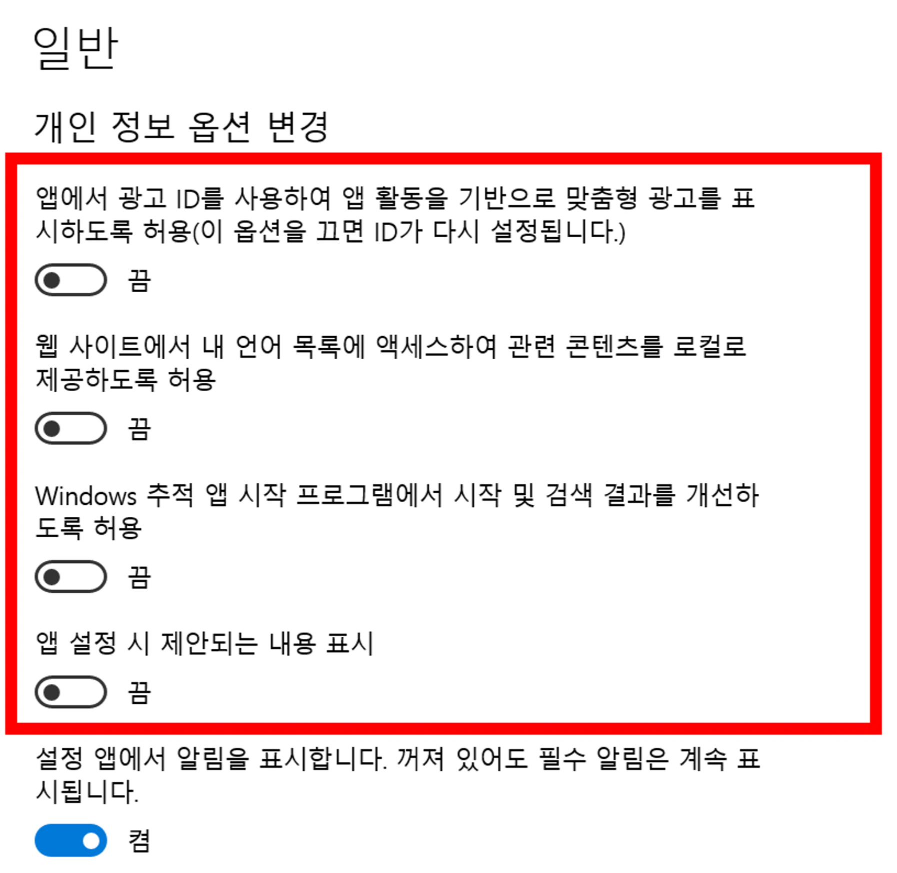 컴퓨터 우측 하단, 바탕화면 광고 확실하게 없애는 법