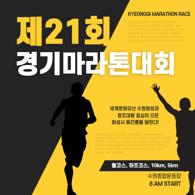 제21회 경기마라톤대회