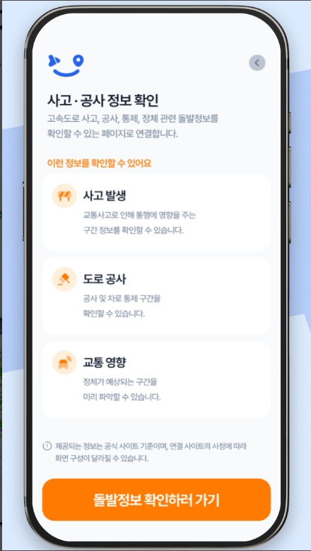 실시간 고속도로 교통상황 CCTV 보기