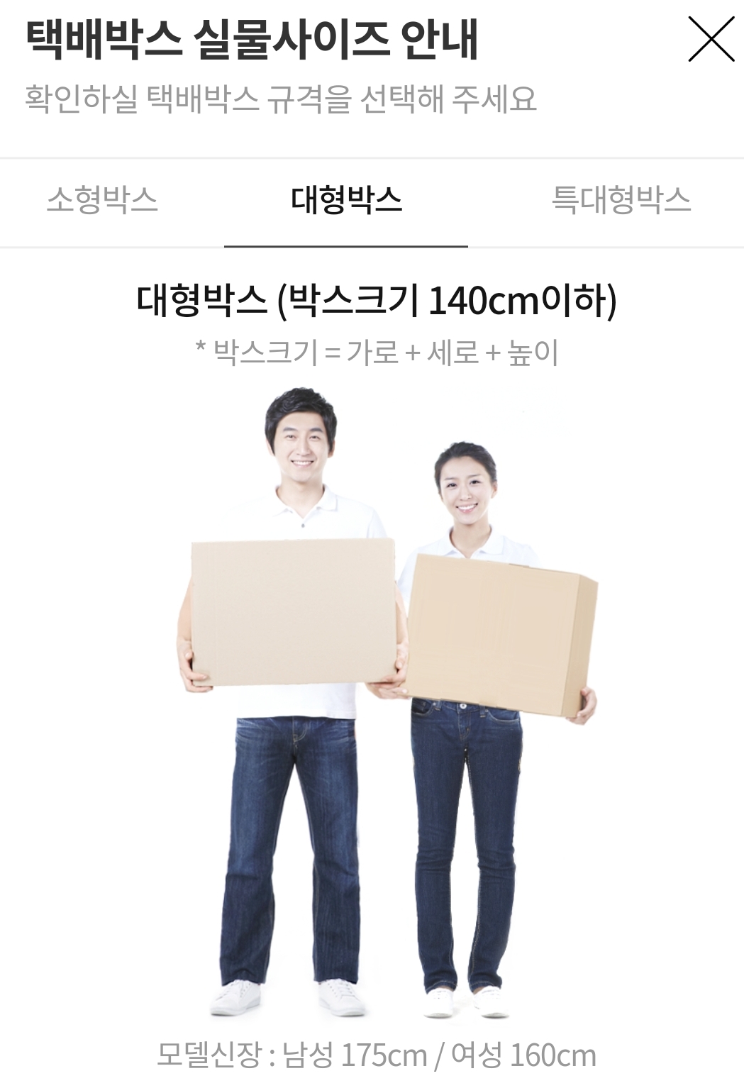 택배박스크기확인