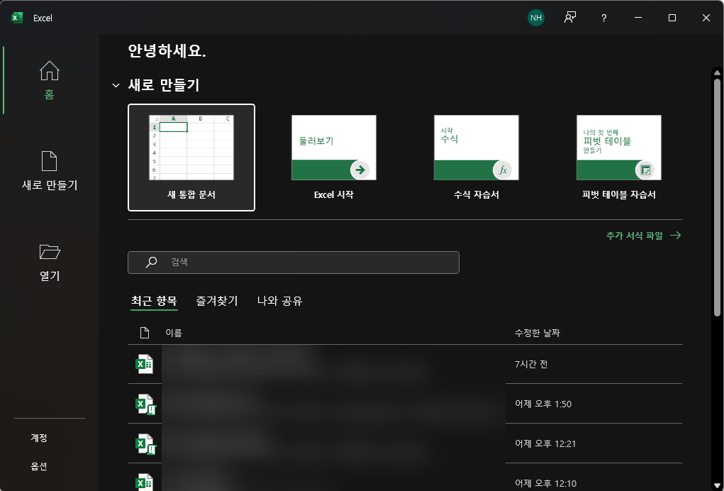 Office365 엑셀, 파워포인트, 워드를 바로 실행하는 단축키 캡처 2